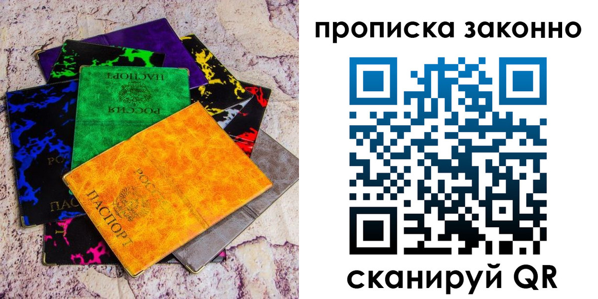 прописка для школы в Смоленске