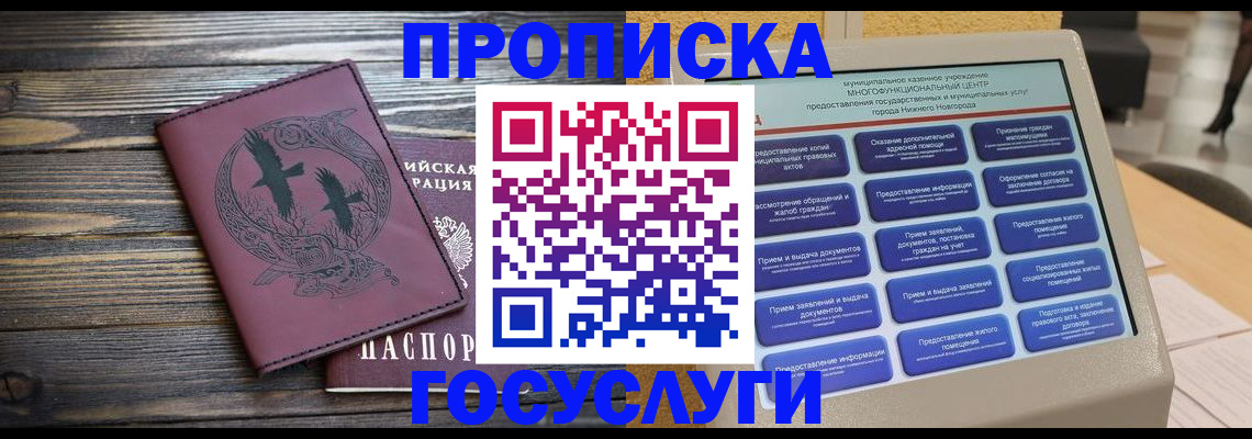 прописка гарантия в Смоленске