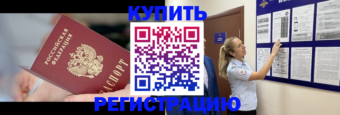 временная регистрация поиск в Смоленске